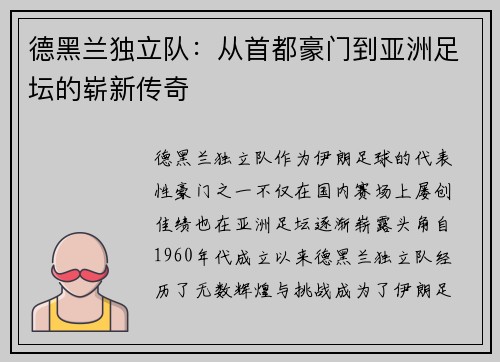 德黑兰独立队：从首都豪门到亚洲足坛的崭新传奇