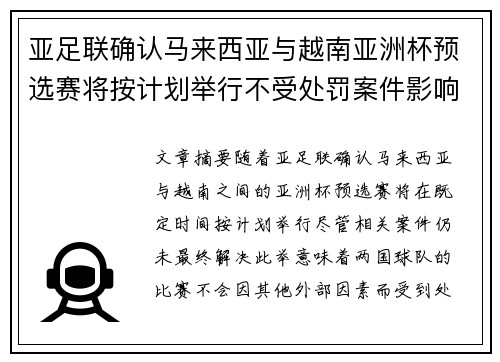 亚足联确认马来西亚与越南亚洲杯预选赛将按计划举行不受处罚案件影响