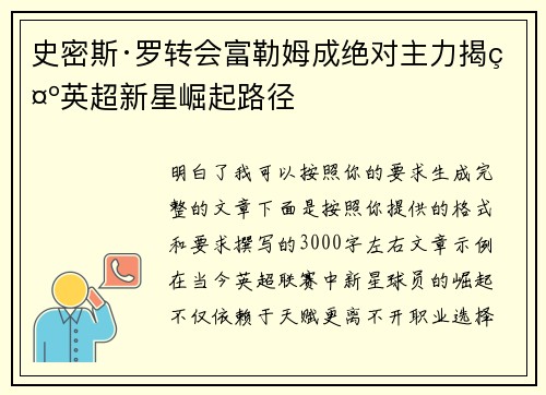 史密斯·罗转会富勒姆成绝对主力揭示英超新星崛起路径