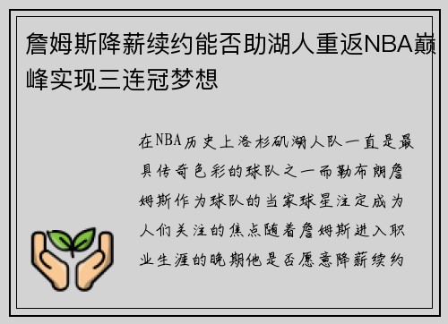 詹姆斯降薪续约能否助湖人重返NBA巅峰实现三连冠梦想 詹姆斯降薪续约能否助湖人重返NBA巅峰实现三连冠梦想
