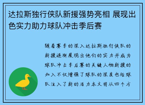 达拉斯独行侠队新援强势亮相 展现出色实力助力球队冲击季后赛 达拉斯独行侠队新援强势亮相 展现出色实力助力球队冲击季后赛