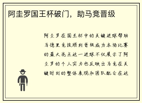 阿圭罗国王杯破门,助马竞晋级 阿圭罗国王杯破门,助马竞晋级