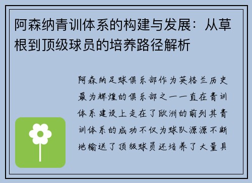 阿森纳青训体系的构建与发展:从草根到顶级球员的培养路径解析 阿森纳青训体系的构建与发展:从草根到顶级球员的培养路径解析