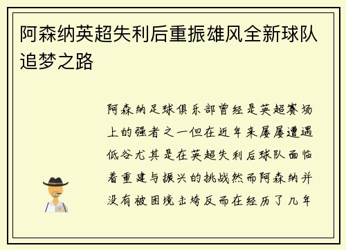 阿森纳英超失利后重振雄风全新球队追梦之路 阿森纳英超失利后重振雄风全新球队追梦之路