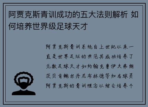阿贾克斯青训成功的五大法则解析 如何培养世界级足球天才 阿贾克斯青训成功的五大法则解析 如何培养世界级足球天才