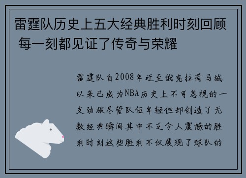 雷霆队历史上五大经典胜利时刻回顾 每一刻都见证了传奇与荣耀 雷霆队历史上五大经典胜利时刻回顾 每一刻都见证了传奇与荣耀