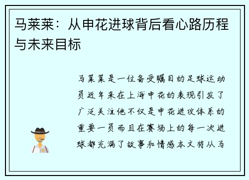 马莱莱：从申花进球背后看心路历程与未来目标